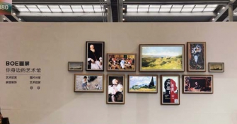 京东方A：数字艺术展示相关标准获ITU立项