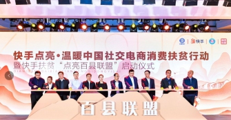 县长+网红组合带货,快手点亮百县,助推振兴乡村