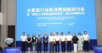 “超放心大家居品牌专委会”成立  破局信任危机  勇担行业责任！