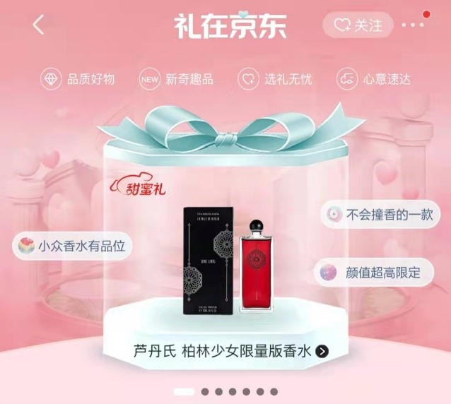 百大新品礼盒、线上线下联动 京东小魔方情人节专场上线