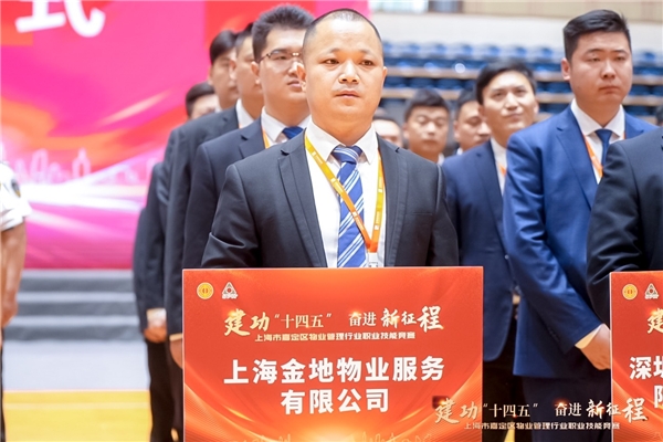 金地智慧服务集团上海区域公司获上海市嘉定区物业管理行业技能竞赛十一项大奖_信息早报网