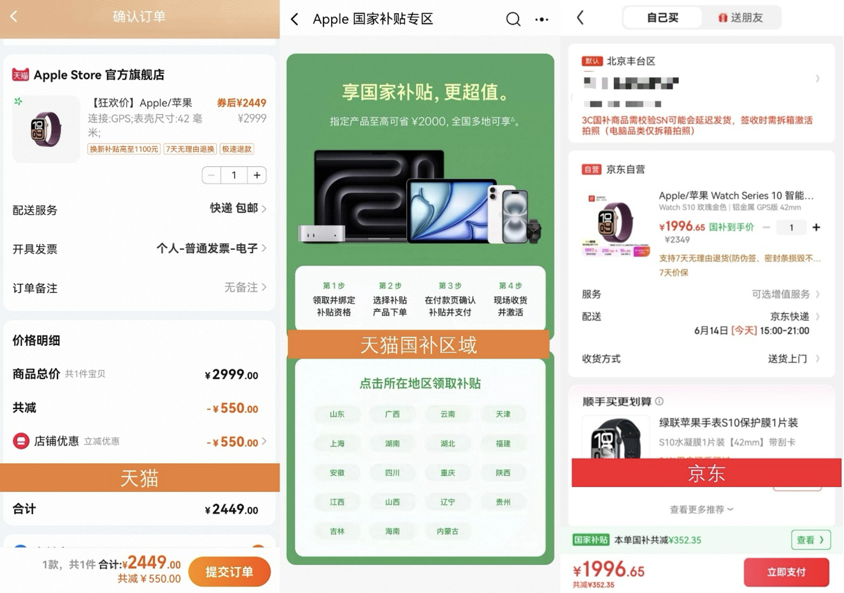 同款iPhone京东比美团、天猫便宜200元 全国可用的消费券还有谁不知道？