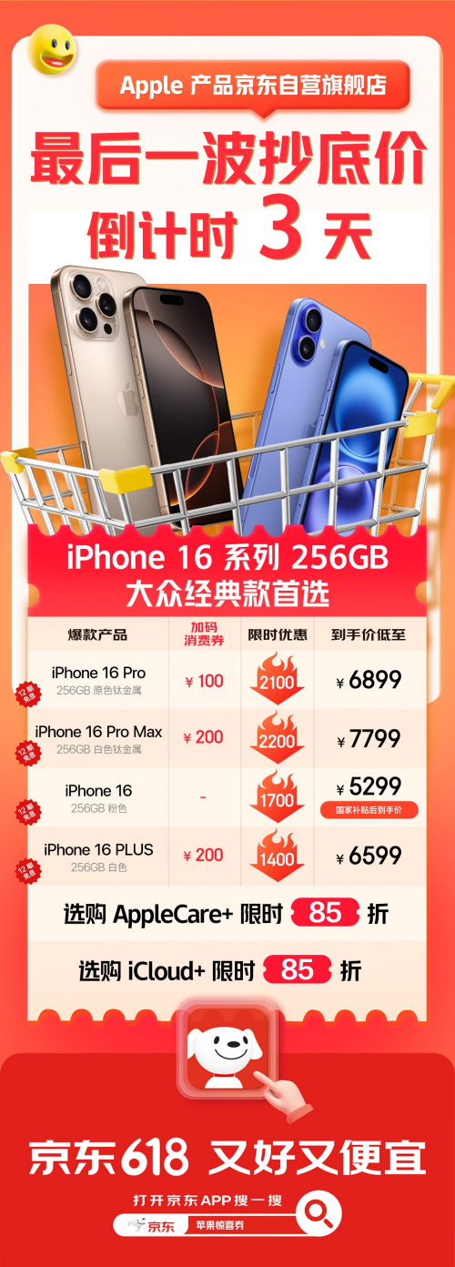 同款iPhone京东比美团、天猫便宜200元 全国可用的消费券还有谁不知道？