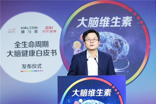 《全生命周期大脑健康白皮书》发布会圆满举办,专家呼吁从20岁起科学护脑
